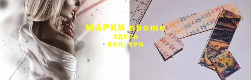 Марки NBOMe 1,8мг  что такое   Горбатов 